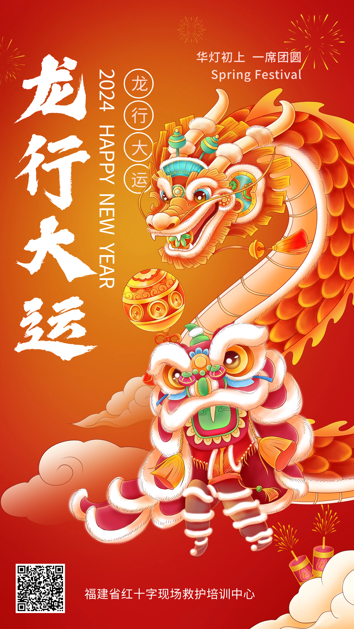 春节新年祝福海报.png