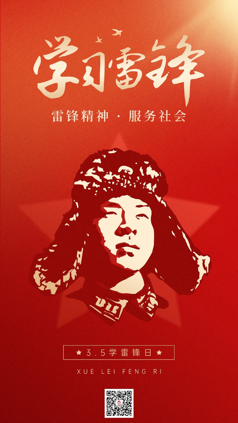 3.5学雷锋纪念日.jpg