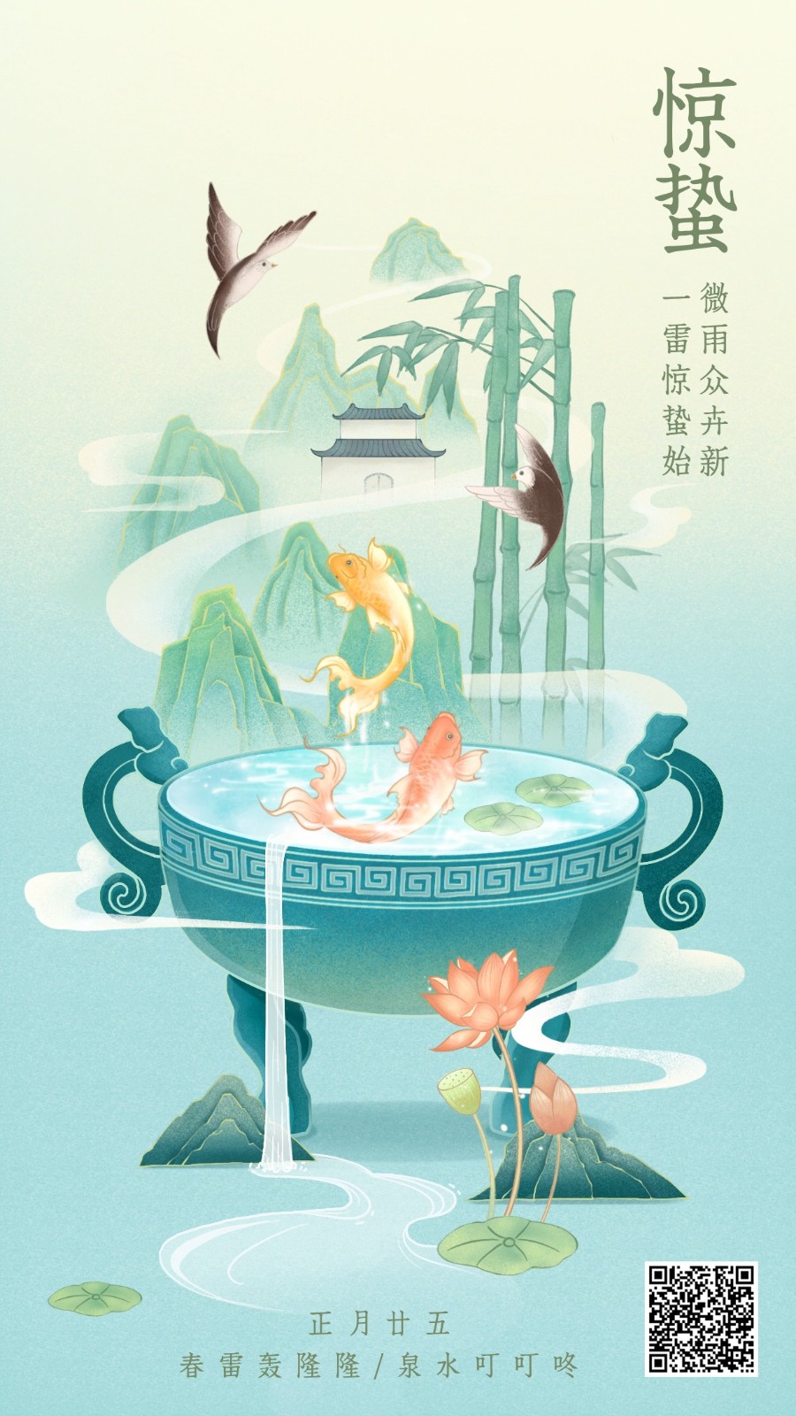 惊蛰节气祝福.jpg